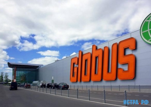 В Подмосковье в этом году откроется еще один гипермаркет «Глобус»